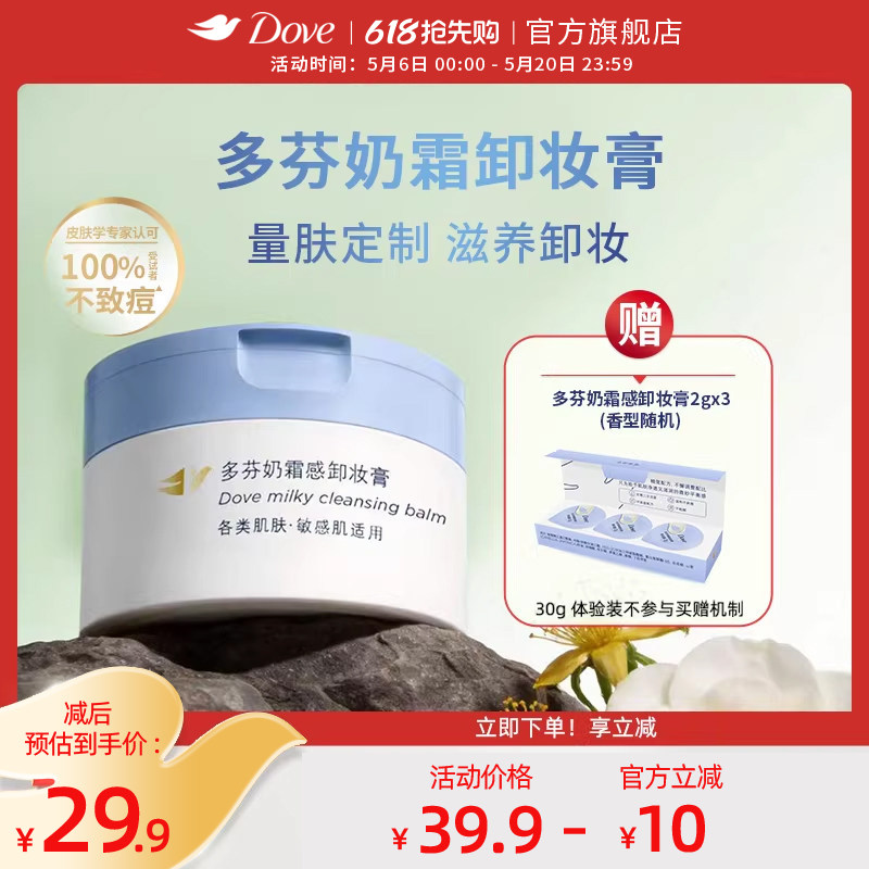 多芬奶霜卸妆膏男女敏感肌/油痘肌滋养保湿温和清洁95g任选