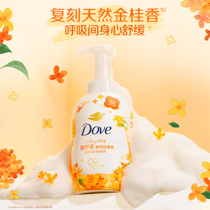 多芬桂花轻酪香绵密沐浴泡泡清洁保湿金桂香400g官方旗舰正品