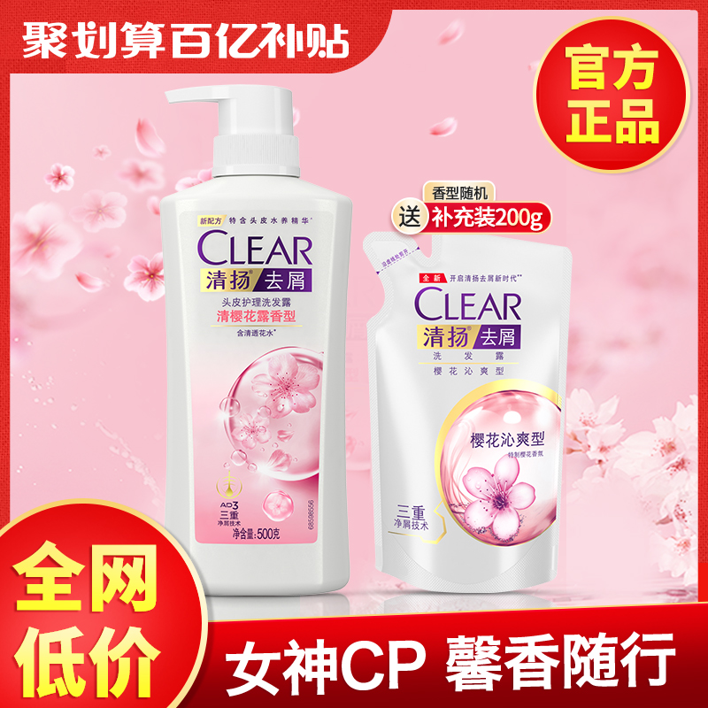 联合利华官方旗舰店【直营】清扬清樱花去屑洗发水500g清爽清洁滋养头皮洗头发露0