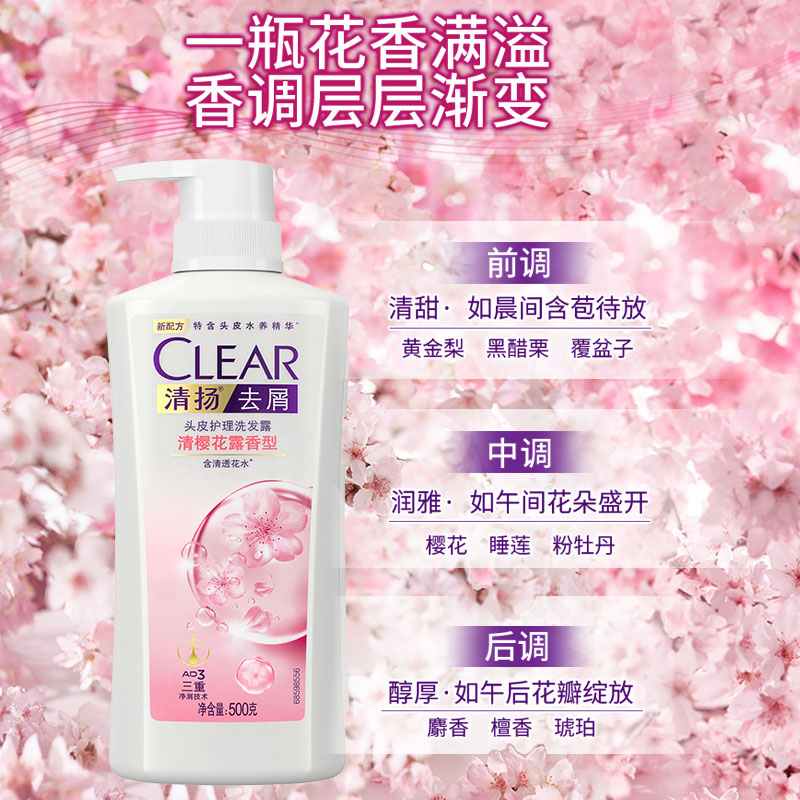 联合利华官方旗舰店【立即抢购】清扬清樱花露男女士洗发水露去头屑洗头膏清洁500g*23