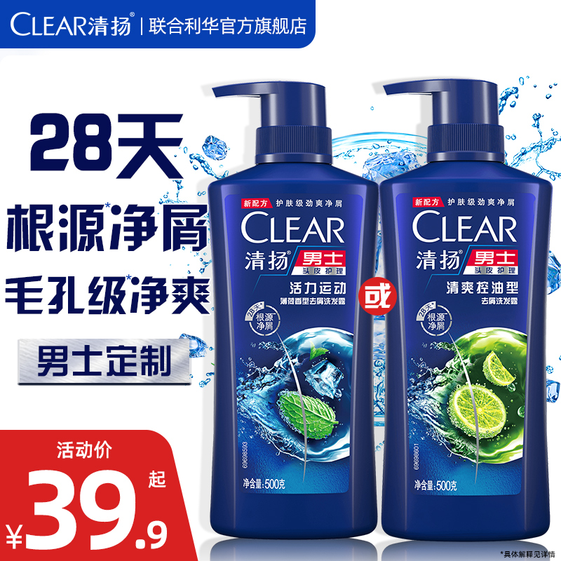 CLEAR 清扬 男士清爽控油型去屑洗发露 500g瓶装+200g补充装