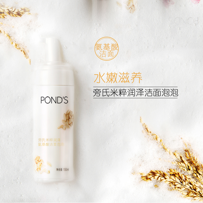 联合利华官方旗舰店旁氏米粹氨基酸洁面慕斯泡泡卸妆温和不紧绷150ml*22