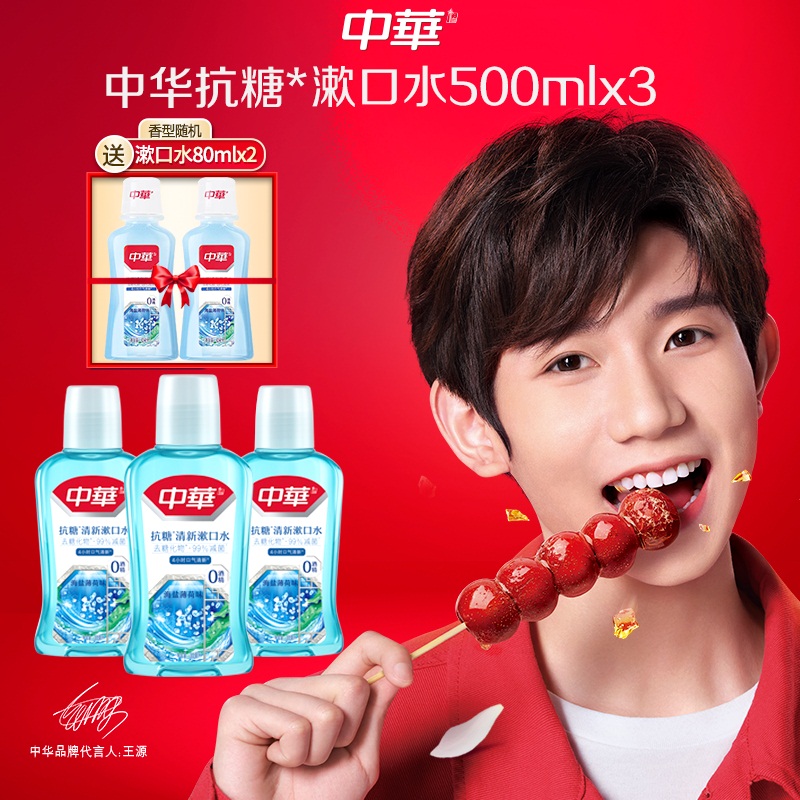 联合利华官方旗舰店ZH中华抗糖清新漱口水500ml清洁多组套选0