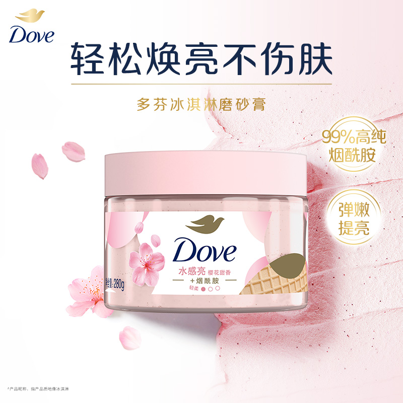 DOVE多芬冰淇淋身体磨砂膏改善粗糙官方正品280g单品多香型选