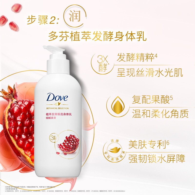 联合利华官方旗舰店DOVE多芬石榴柔滑身体乳250ml+石榴籽身体冰淇淋磨砂膏清洁298g2