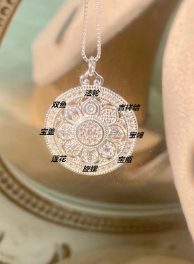 纯银八宝罗盘转运套链