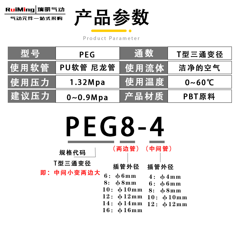 气动白色精品T型三通变径接头PEG06-04 08-06/04 10-08/6 12-10/8-图1