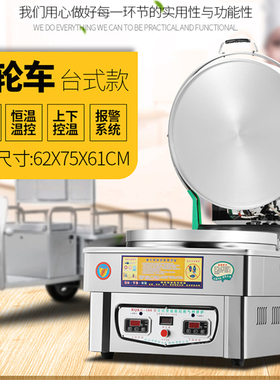 玉米饼机燃气千层饼酱香饼电饼铛