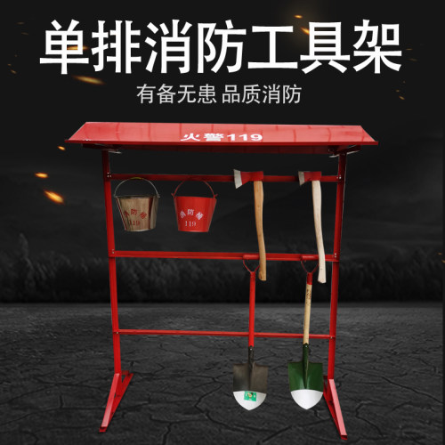 单排消防工具架室外消防器材摆放架子消防挂架放防火工具双排架子 - 图0