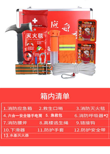 消防应急箱套装铝合金空箱子火灾应急箱空箱家庭逃生消防器材箱 - 图2