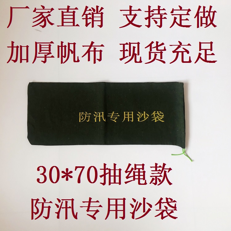 防汛沙袋专用加厚帆布防洪抗洪防汛吸水膨胀沙袋消防物业家用沙袋 - 图0