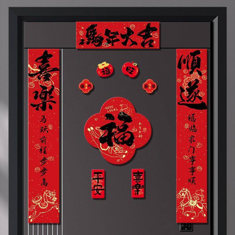 磁吸对联2026新款马年元旦春联新年春节书法门幅过年福字装饰用,淘宝优惠券,粉丝福利购,淘宝优惠卷