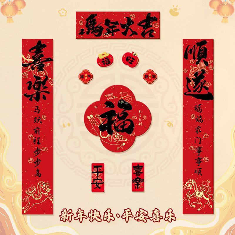 磁吸对联2026新款马年元旦春联新年春节书法门幅过年福字装饰用,淘宝优惠券,粉丝福利购,淘宝优惠卷