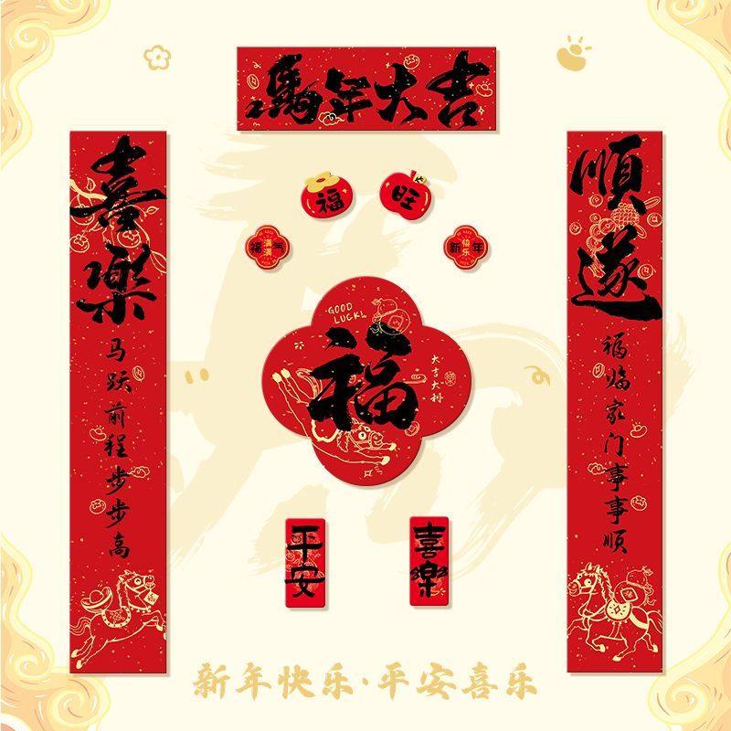 磁吸对联2026新款马年元旦春联新年春节书法门幅过年福字装饰用,淘宝优惠券,粉丝福利购,淘宝优惠卷