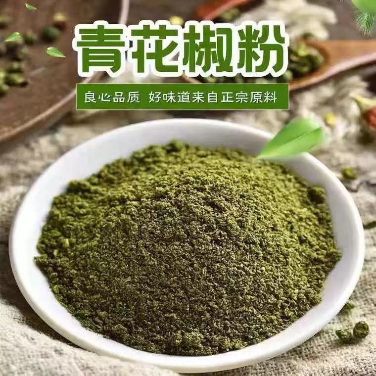 50克袋装青花椒粉现磨家用调味料藤椒麻椒面烧烤撒料四川藤麻椒粒 涪渝味食品 淘优券