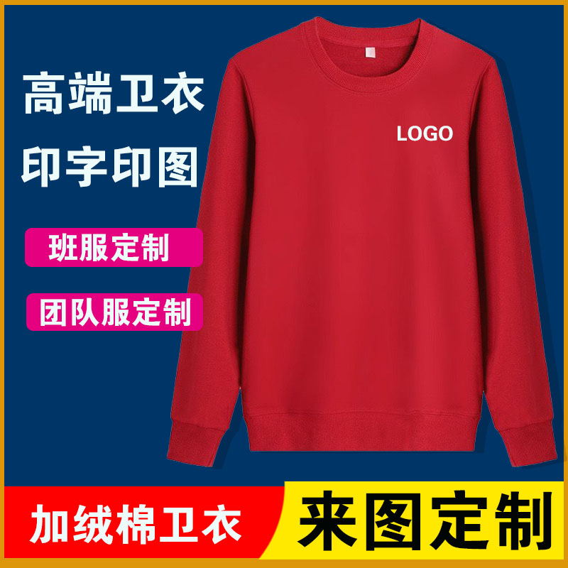 纯棉卫衣长袖diy加绒衣服定做工作服外套秋冬款男女定制logo印花