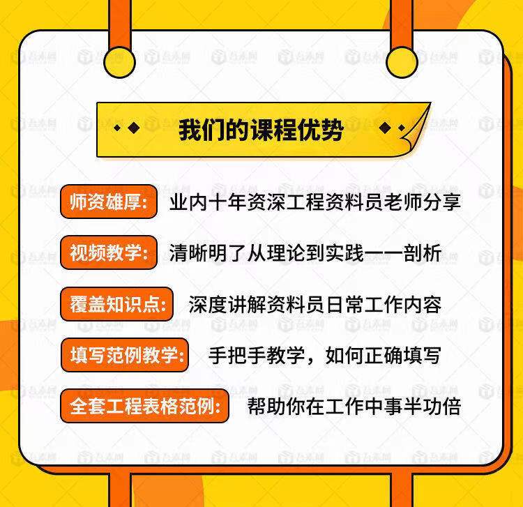 资料员零基础教程工程建筑土建市政工地监理房建水利自学精品视频 - 图2