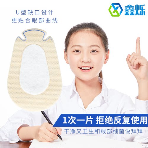 买4送1鑫烁弱视眼贴弱视训练全遮盖眼贴儿童卡通单眼远视眼罩斜视 - 图0