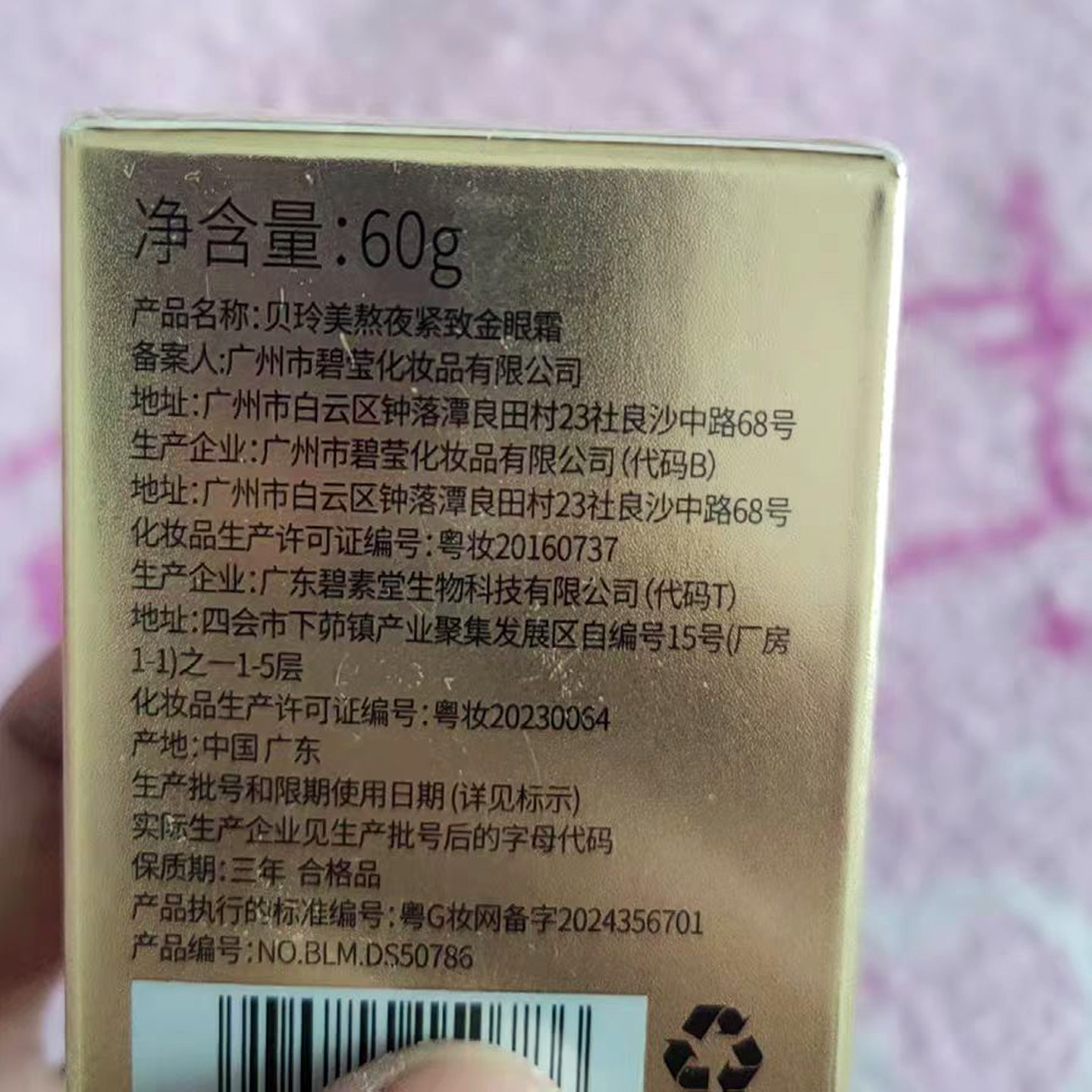 捡漏紧致眼袋金眼霜60g熬夜改善暗沉肌提亮眼周淡化鱼尾纹黑眼圈,淘宝优惠券,粉丝福利购,淘宝优惠卷