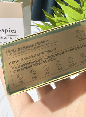改善细纹富勒烯紧致毛孔胎盘素