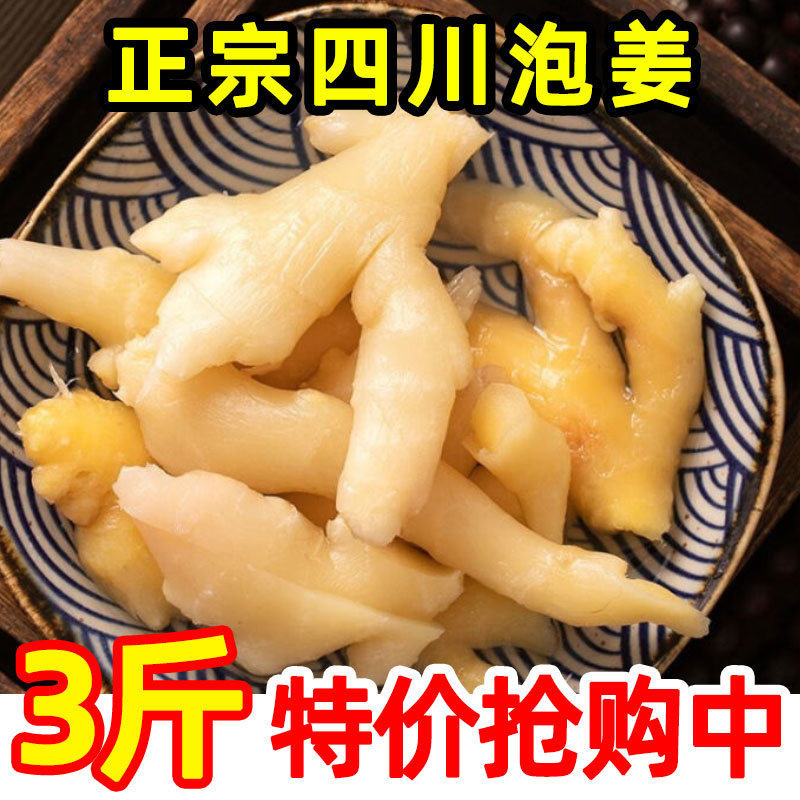 泡姜商用新鲜腌制酸辣四川泡菜老坛酸菜泡嫩姜仔姜特色,淘宝优惠券,粉丝福利购,淘宝优惠卷