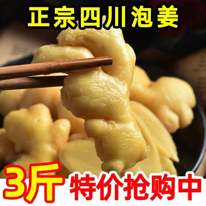 泡姜商用新鲜腌制酸辣四川泡菜老坛酸菜泡嫩姜仔姜特色,淘宝优惠券,粉丝福利购,淘宝优惠卷