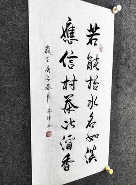 文脉书画书法传统书法手写真迹