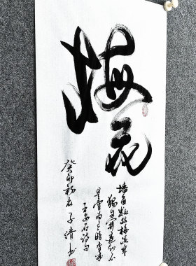 文脉书画书法传统字画手写真迹