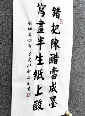 文脉书画装饰画传统书法手写真迹