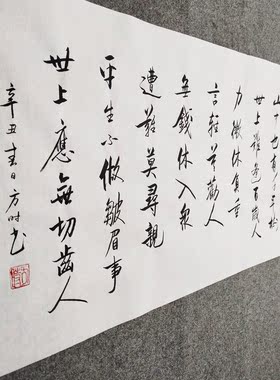 文脉书画书法手写励志警句可装裱