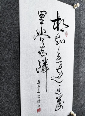 文脉书画书法传统字画手写真迹