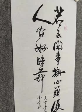 纯手写书法非印刷字画装裱可定制