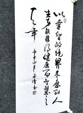 文脉书画书法中式国潮手写真迹