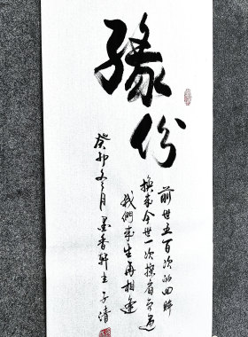 文脉书画书法手写真迹传统字画