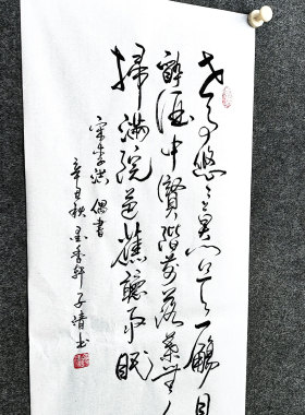 文脉书画书法传统字画真迹挂画