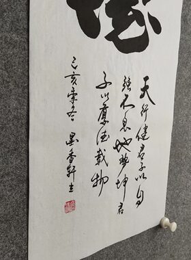 纯手写书法非印刷字画装裱可定制