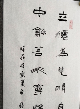 文脉书画书法手写修身劝学字画