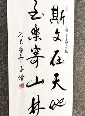 中式字画传统书法手写真迹