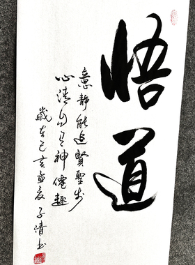 人生感悟传统书法手写真迹