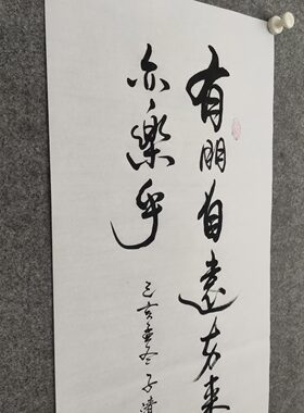 纯手写书法非印刷字画装裱可定制