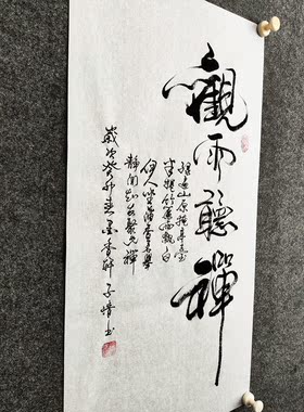 文脉书画书法传统字画手写真迹
