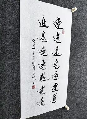 文脉书画书法手写真迹传统字画