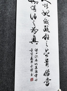 文脉书画书法传统字画手写真迹