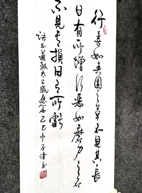 道系字画中式审美传统书法
