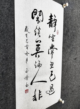 文脉书画书法传统字画手写真迹