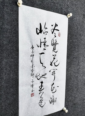 文脉书画书法传统字画手写真迹