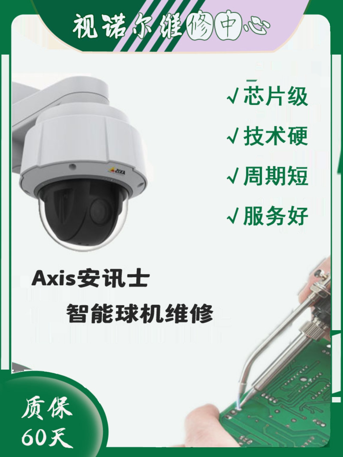 安 I-35专业讯士网络球机维修ESP5X6A - 图0