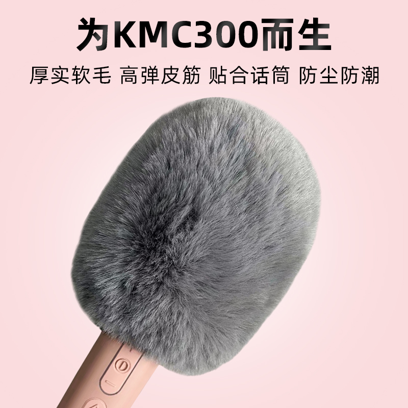 高档麦克风套防风毛衣适用JBL KMC300话筒套毛毛套降噪咪罩麦套 - 图2