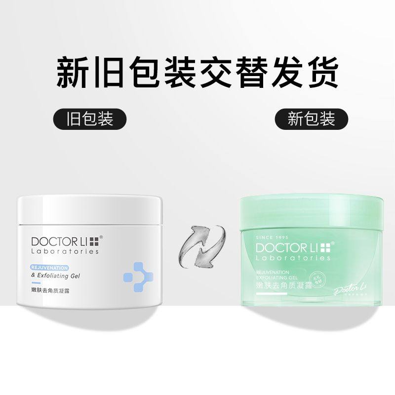 李医生去角质面部去死皮啫喱全身温和补水保湿深层清洁磨砂膏男女,淘宝优惠券,粉丝福利购,淘宝优惠卷