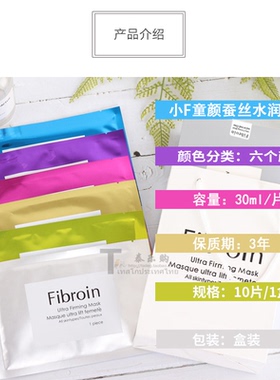 fibroin面膜小f补水保湿童颜蚕丝钢印泰国文字版积雪草玻尿酸盒装